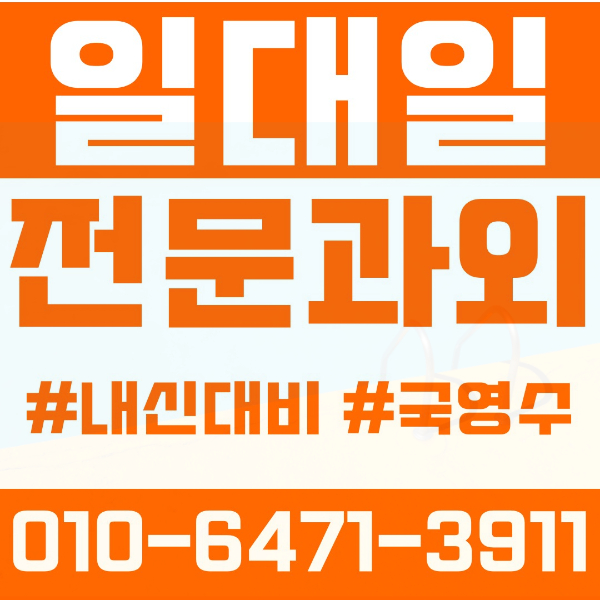  강동구 상일동 초등영어과외 중학생수학과외 선행 예습 복습