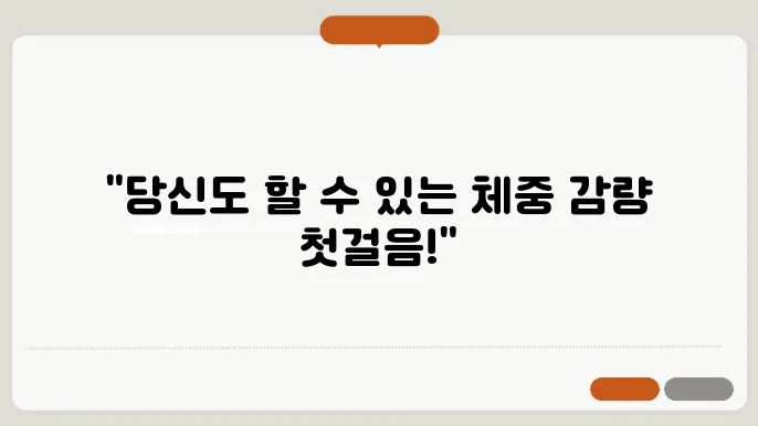초보자를 위한 체중 감량 운동 계획