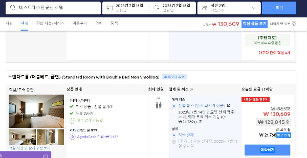 아고다 환불불가