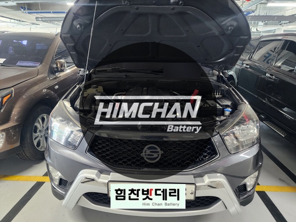  힘찬배터리 마산점 마산밧데리 마산배터리 쌍용 코란도 스포츠 자동차 출장 배터리 전문점 힘찬배터리 엑스프로 적용 창원 마산 진해 수입차 국산차 밧데리 배터리 전문점