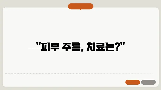 피부 주름살의 원인 알고있자