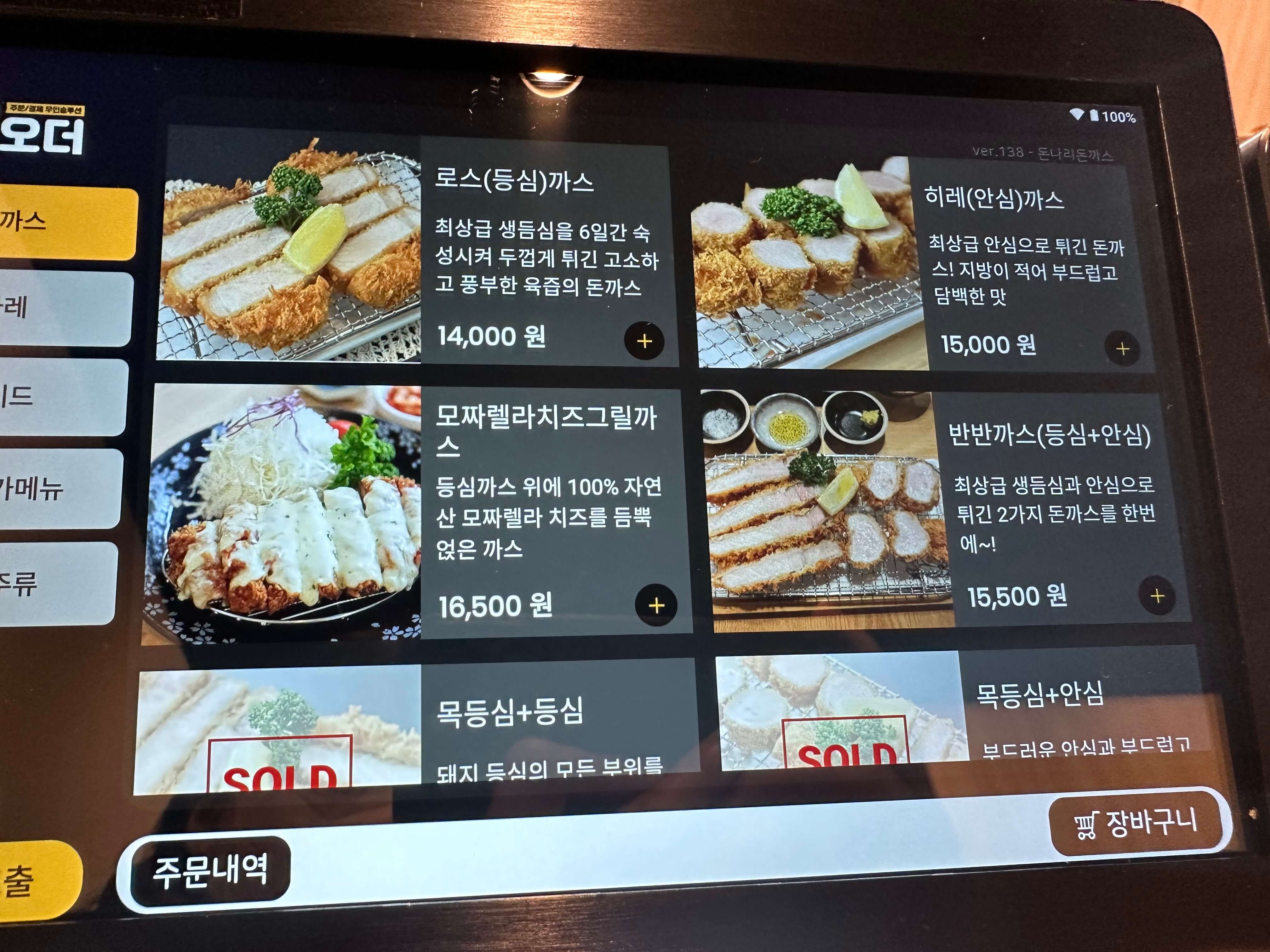 인천-구월동-맛집-돈나리-메뉴