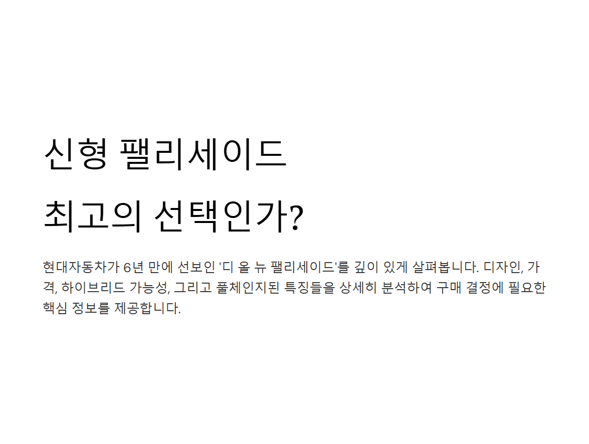 팰리세이드