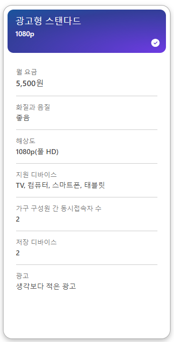 넷플릭스 요금제 추천