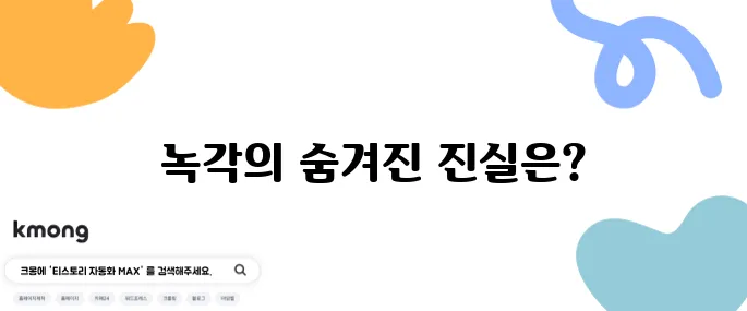녹각의 효능 10가지와 함께 알아보는 부작용의 중요성!