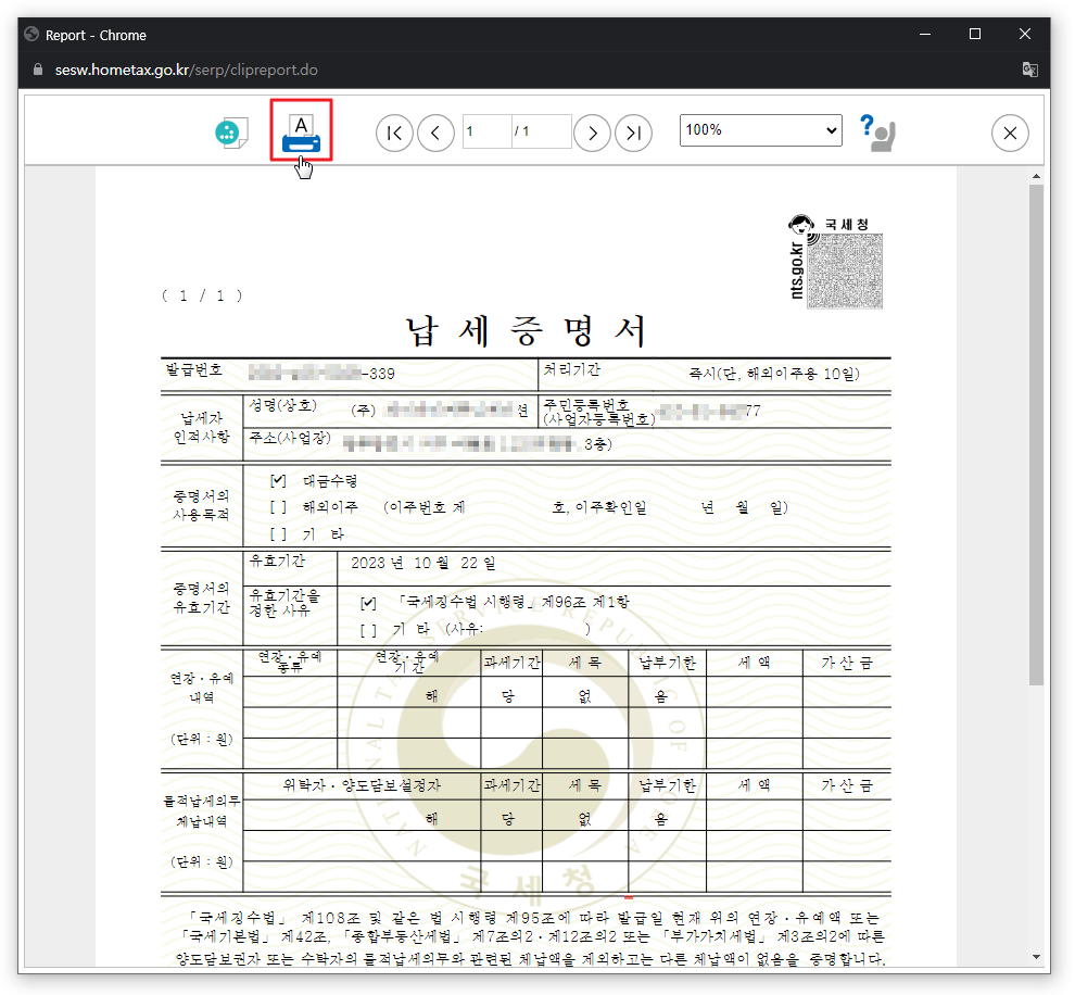 국세 지방세 완납증명서 인터넷 발급