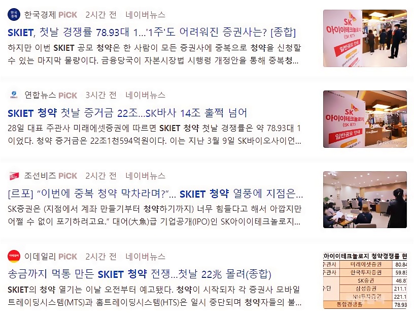 SKIET(에스케이아이이테크놀로지) 청약 주관사 공모가 상장일 ...