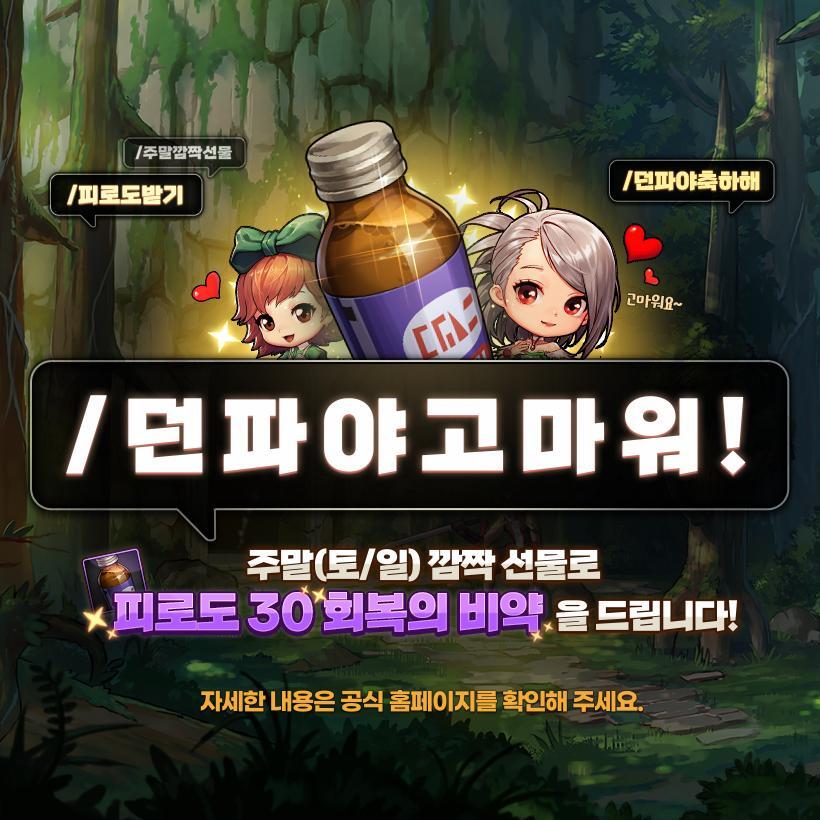  던전 앤 파이터 모바일 던파 모바일 피로도 30 쿠폰 번호 빨리 쓰세요!