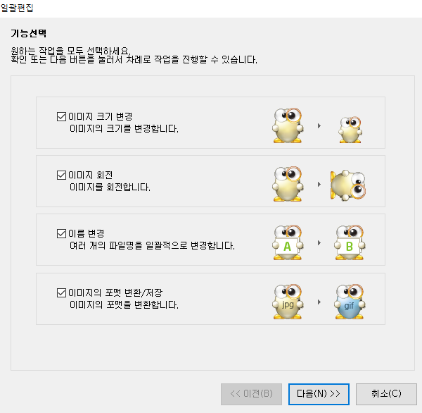 알씨로 이미지 일괄편집하기 기능