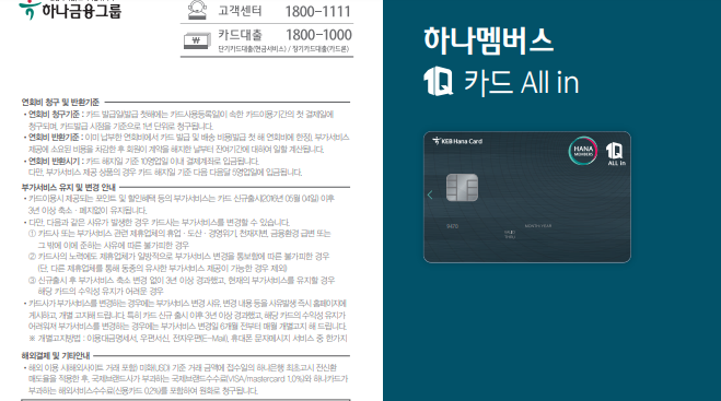  하나카드 하나멤버스 1Q(원큐) 카드 모든 종류 PDF 리플렛 카드설명서 모음