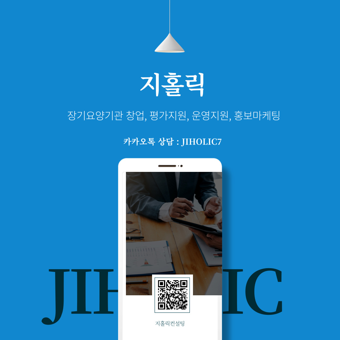  방문요양센터 창업 전 꼭 체크해 보셔야 할 사항