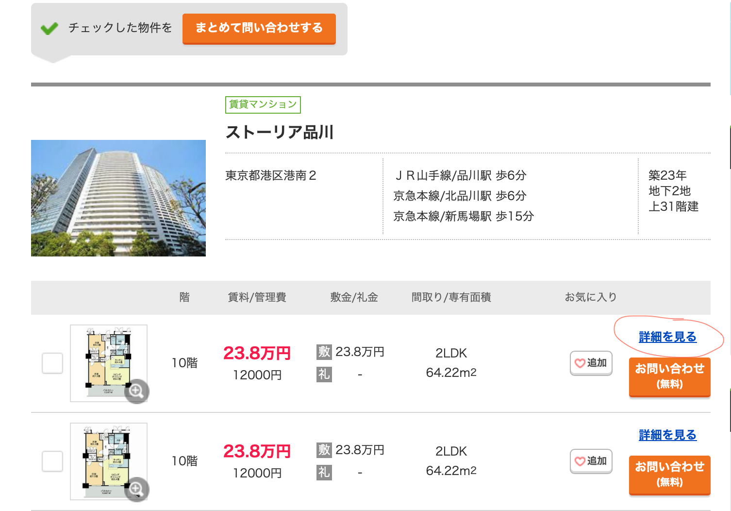일본 집 구하기7