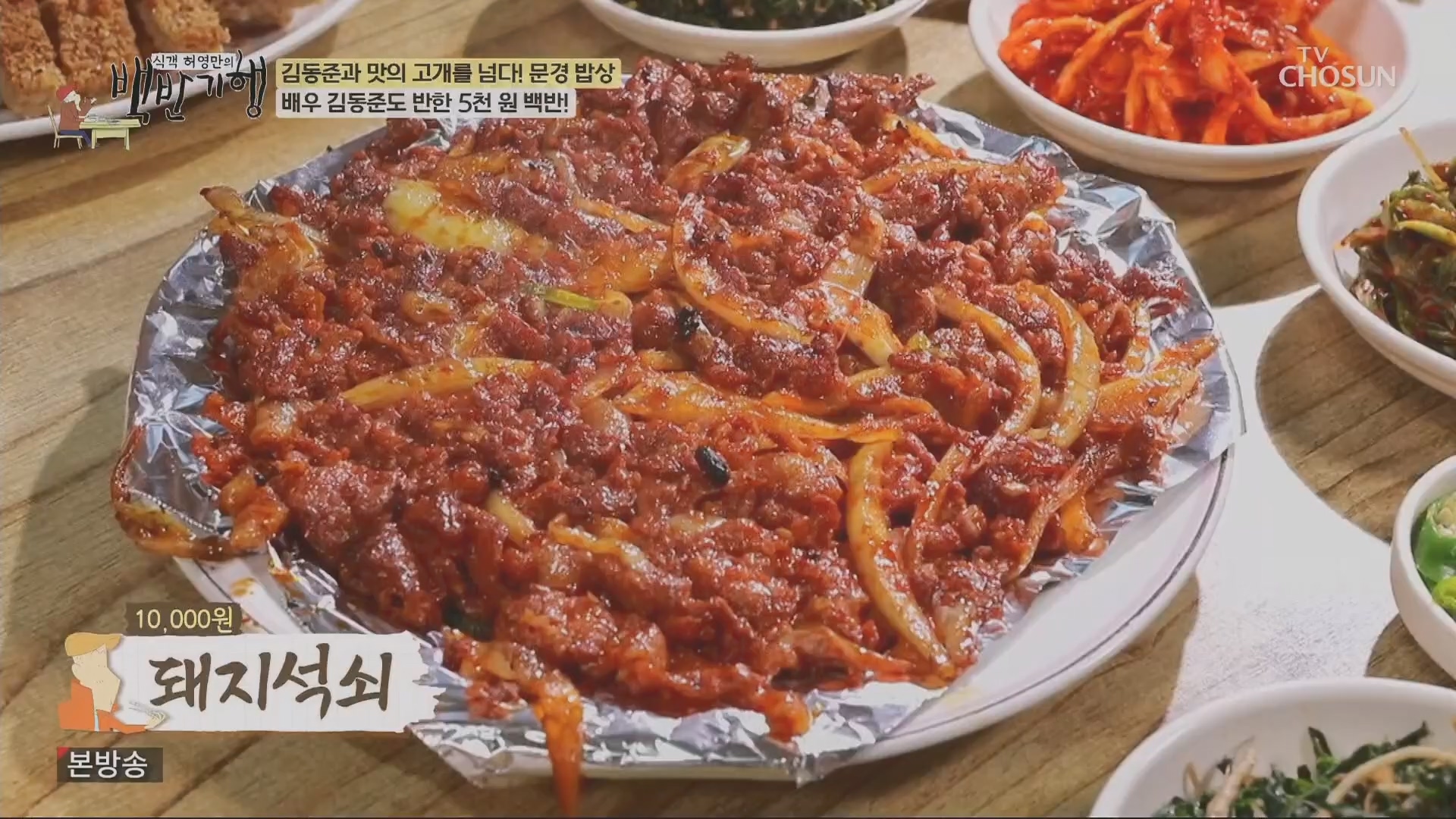 식객 허영만의 백반기행.E245.240428p.H264-F1RST.mp4_20240429_211847.191.jpg