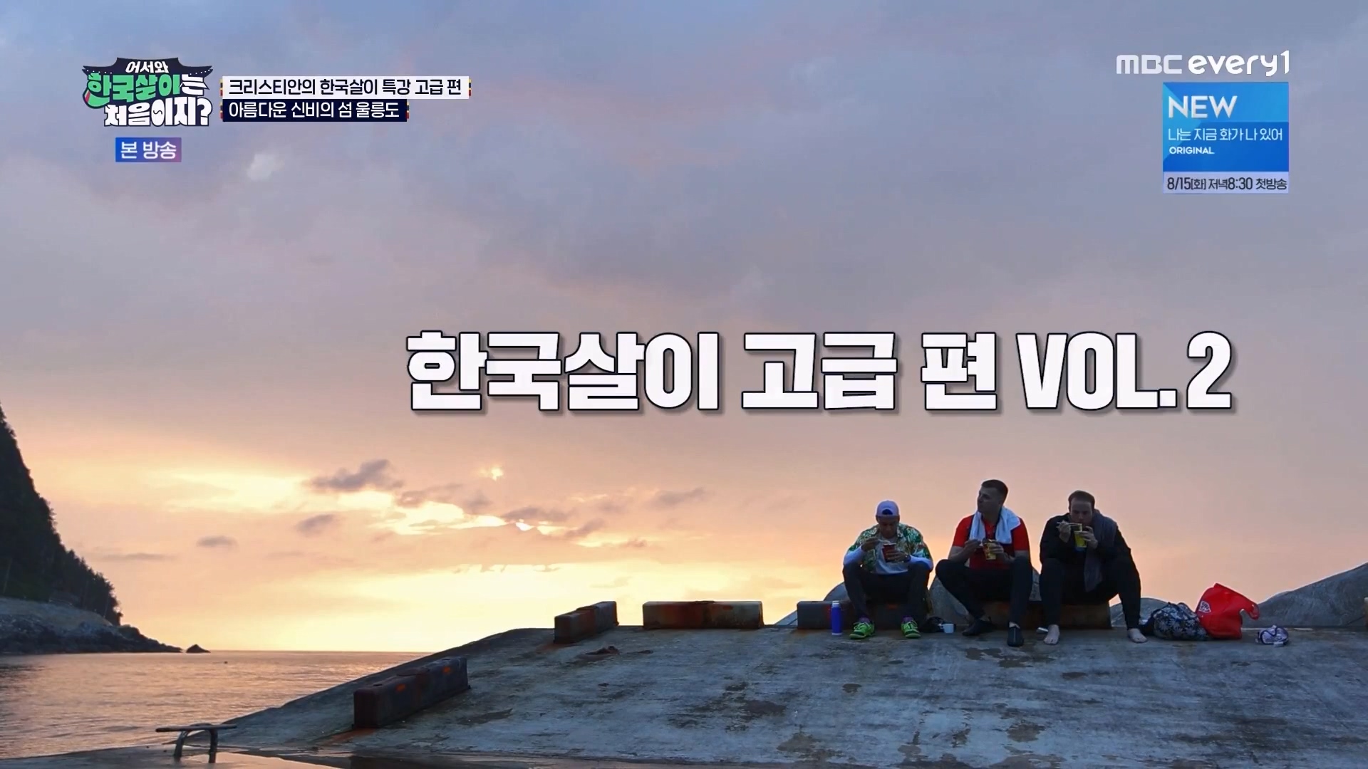 어서와 한국살이는 처음이지.E13.230814p.WANNA.mp4_20230815_170329.680.jpg