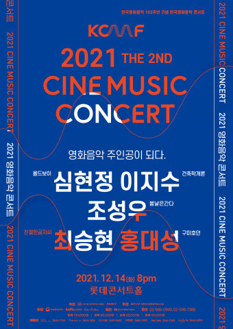  서울그랜드필하모닉오케스트라, 영화음악콘서트 선봬