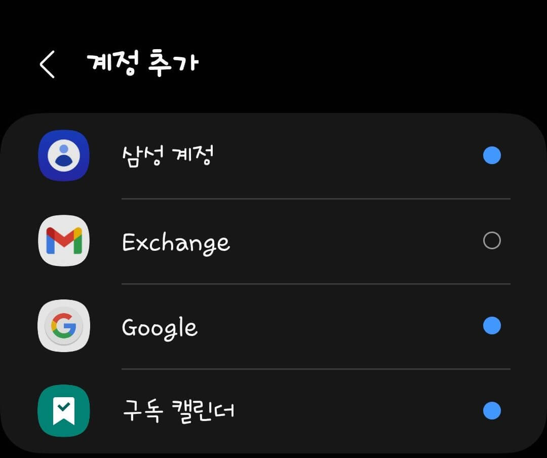 핸드폰 캘린더 구글 캘린더 연동 하는 방법 - 핸드폰 캘린더 구글 캘린더 연동 하기 핸드폰-캘린더-구글-캘린더-연동-하는-방법5