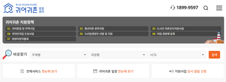 귀어귀촌종합센터 홈페이지