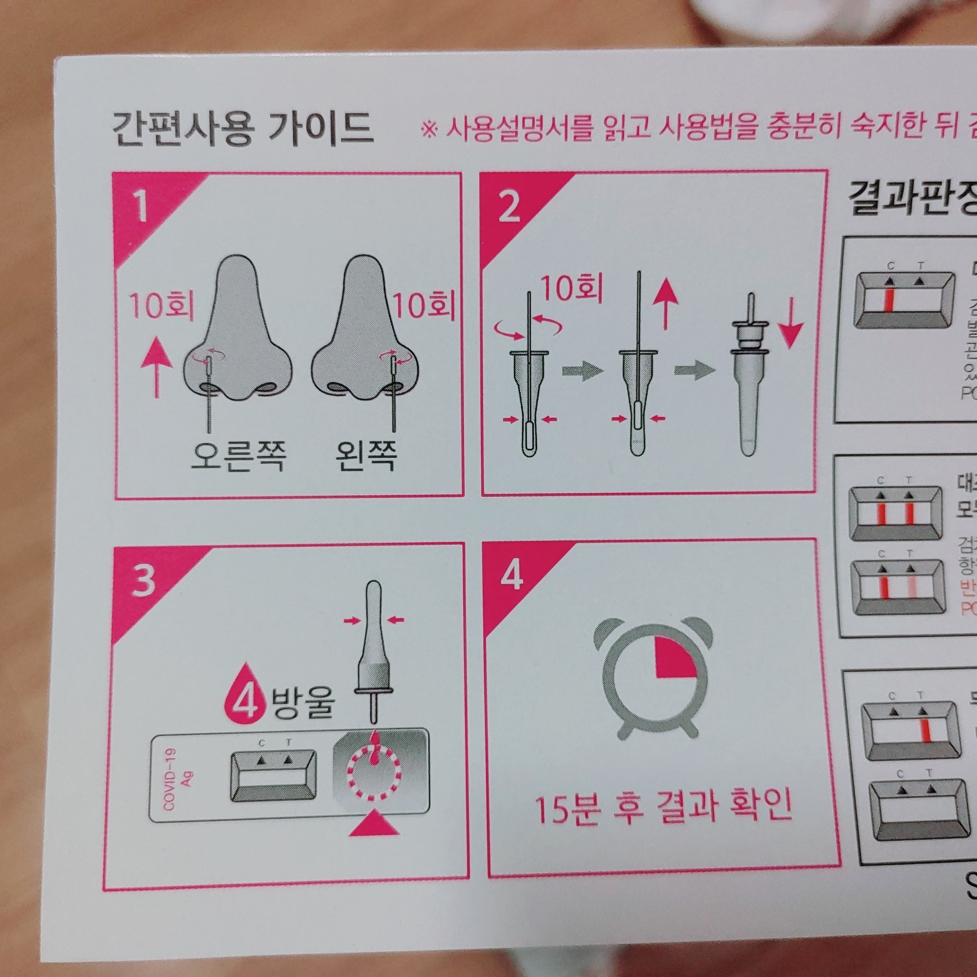 자가진단키트-사용방법