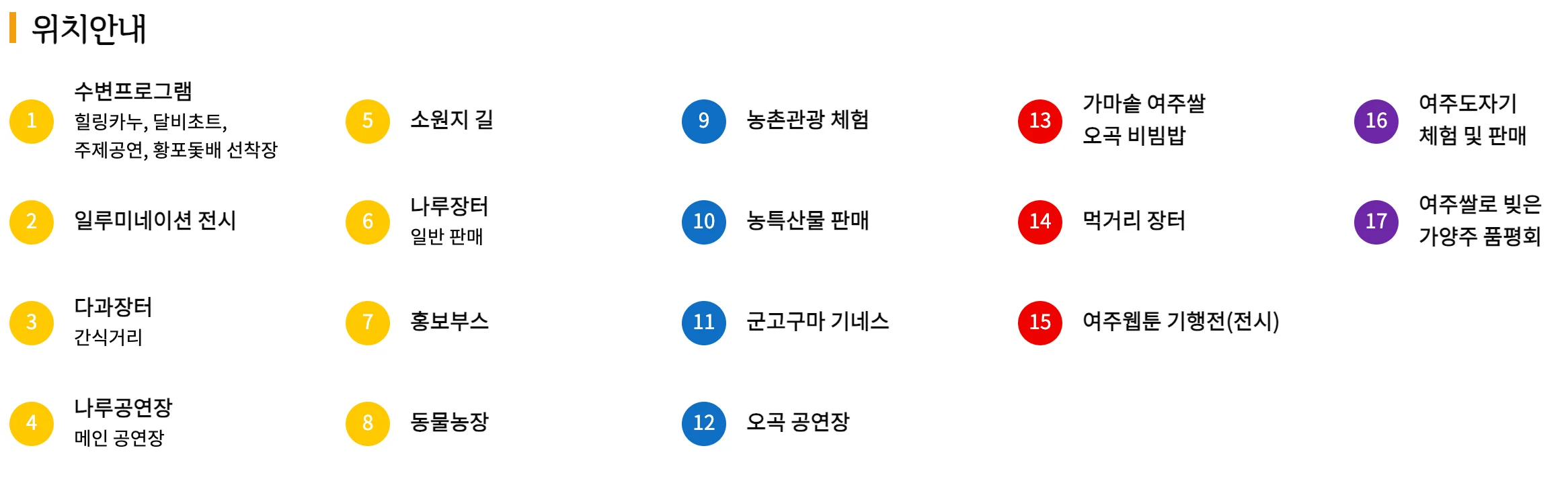 여주오곡나루축제 일정