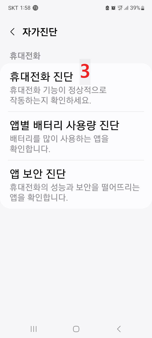 배터리 수명확인 방법2