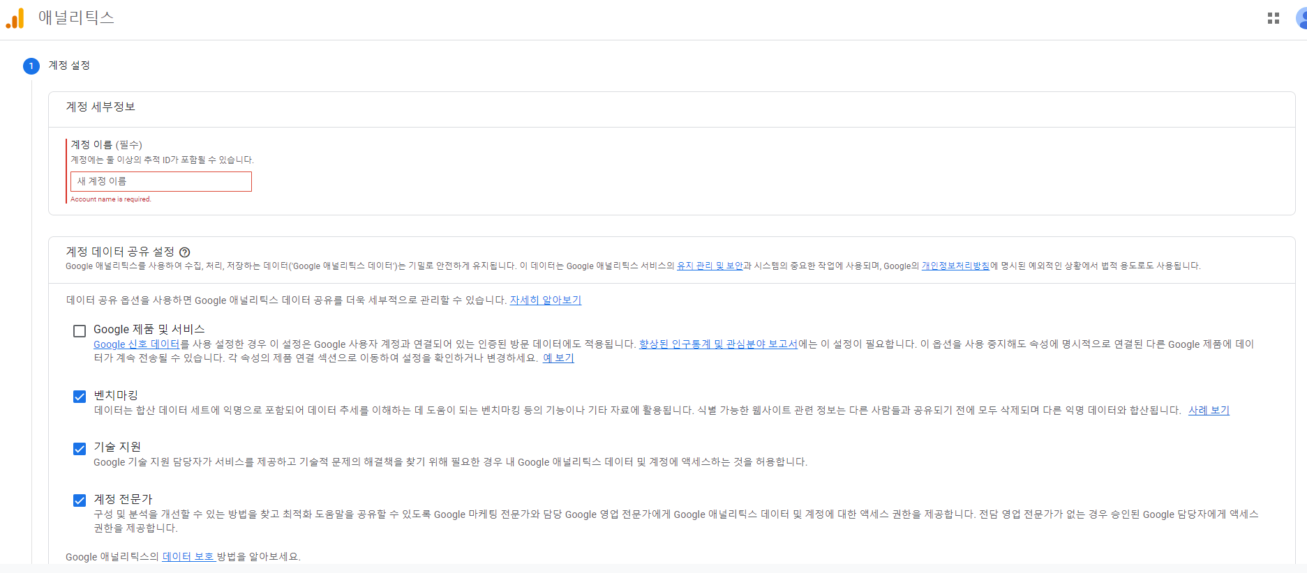 구글 애널리틱스 계정 설정