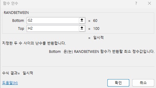 엑셀 랜덤데이터 생성하기 Randbetween함수 - 함수 정의