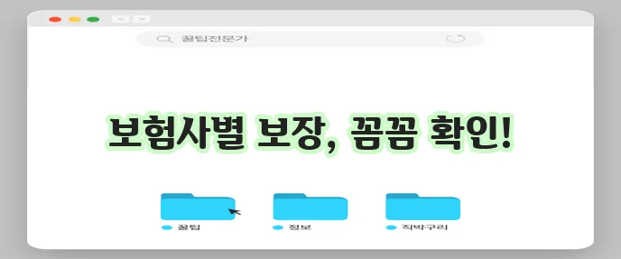 실손보험 보장 여부 확인: 동양생명, 라이나생명, 흥국생명