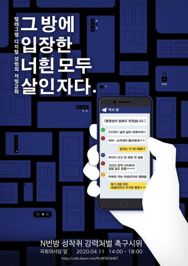  N번방 사건