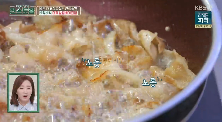 편스토랑 김재중 대패삼겹베이컨칩 레시피 (feat. JJ맛가루) - 대패삼겹살로 간식 만들기 바삭바삭 3 img