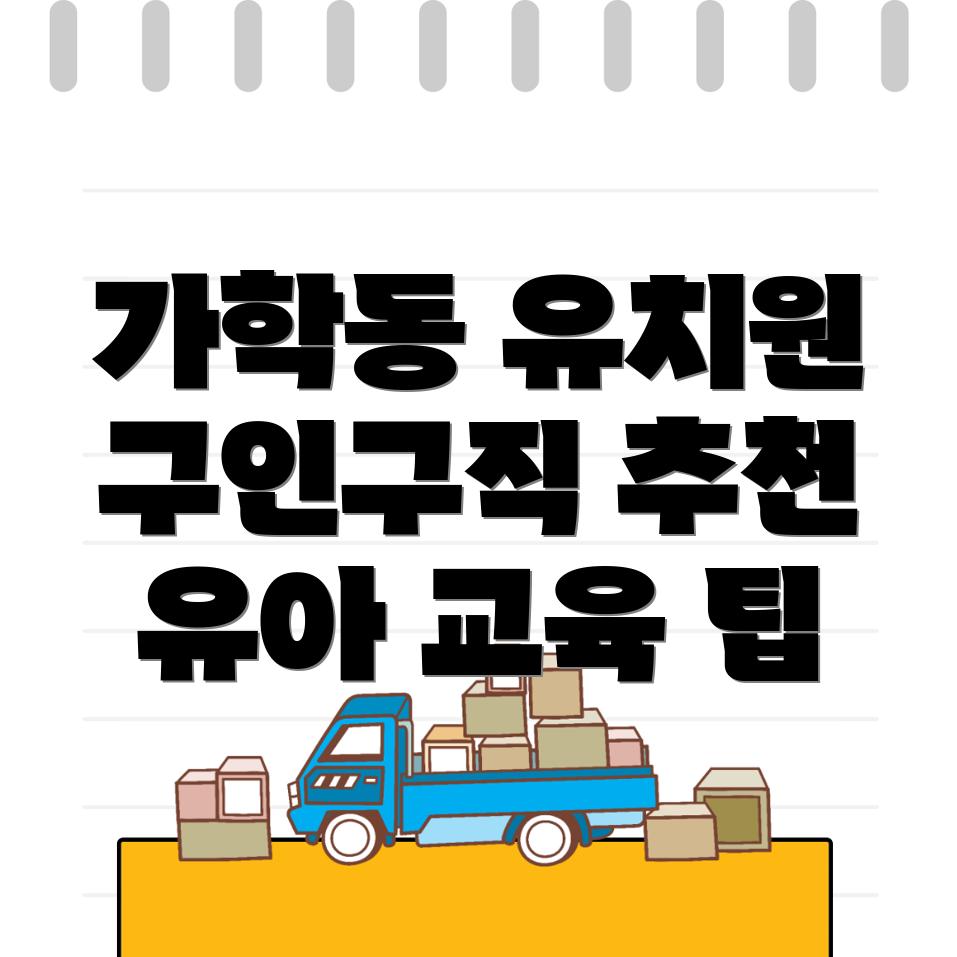 유치원 일자리