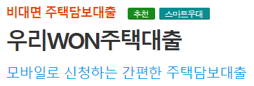 우리은행 아파트담보대출