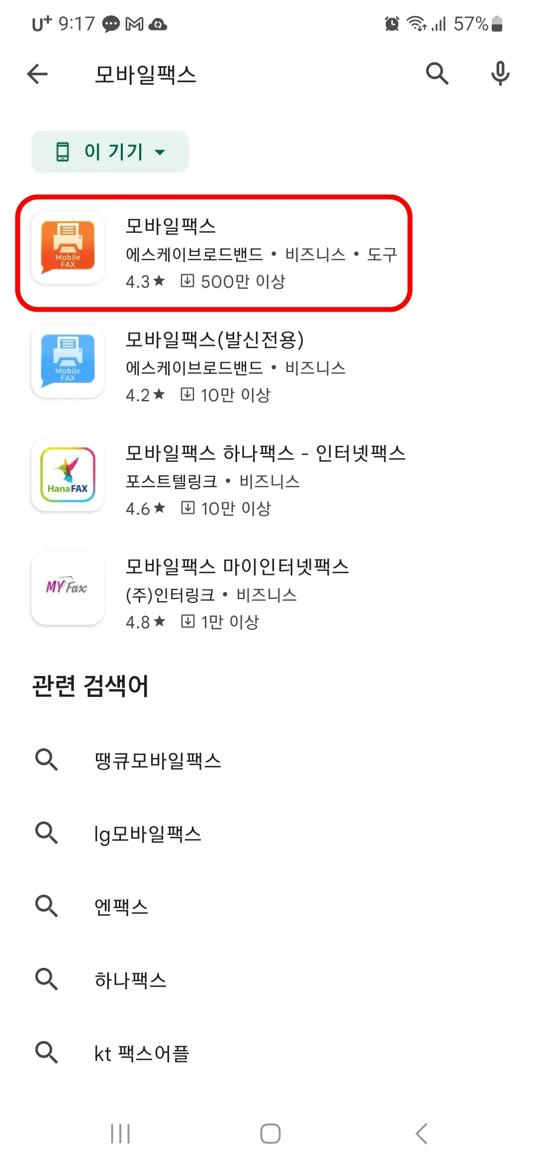 모바일팩스