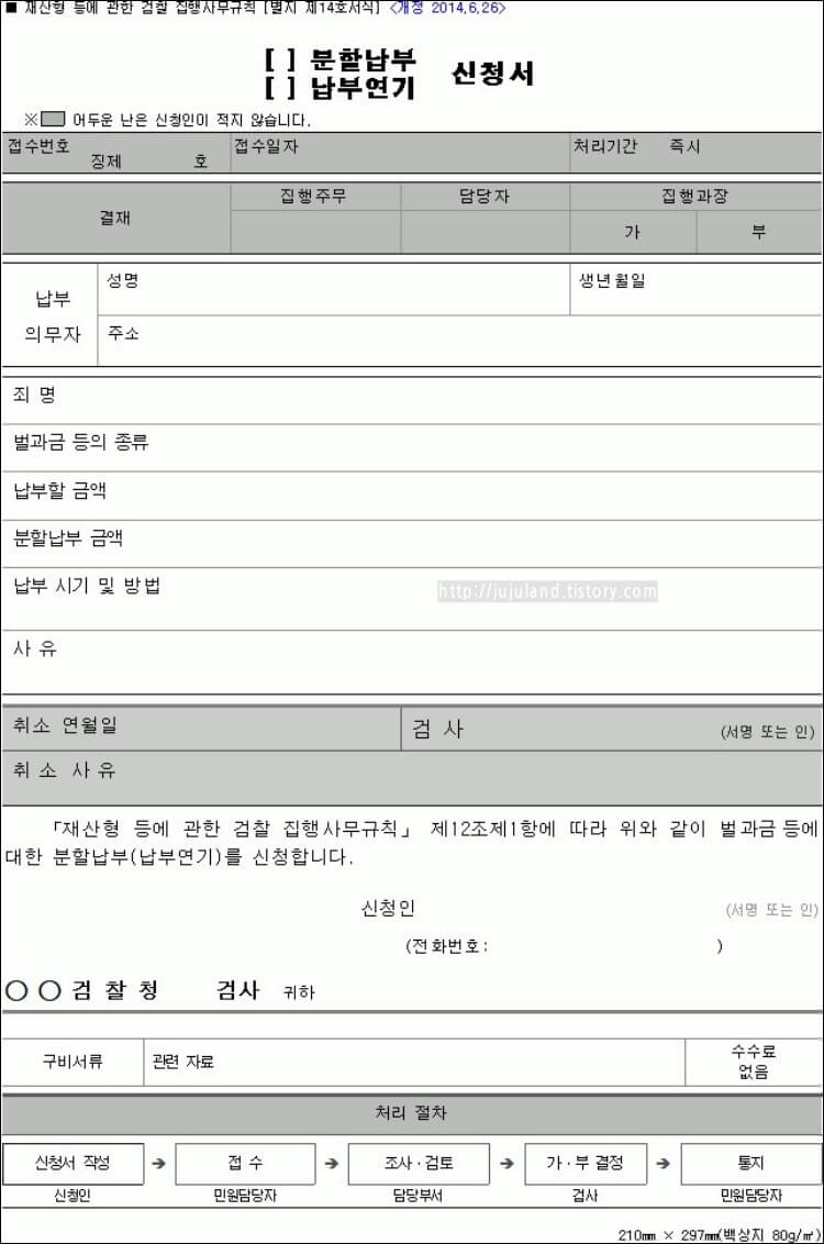 음주운전-벌금-분할납부-신청서