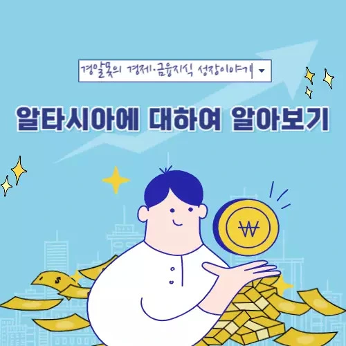  알타시아에 대하여 알아보기 | 중국 대안 국가를 찾아서