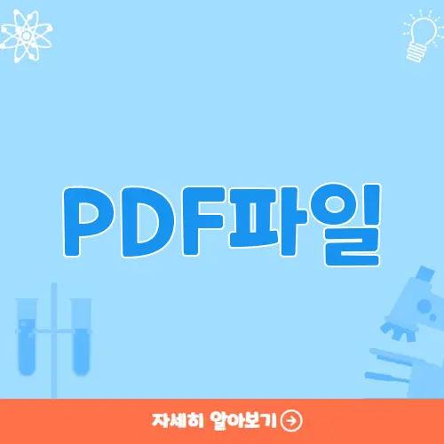 PDF파일