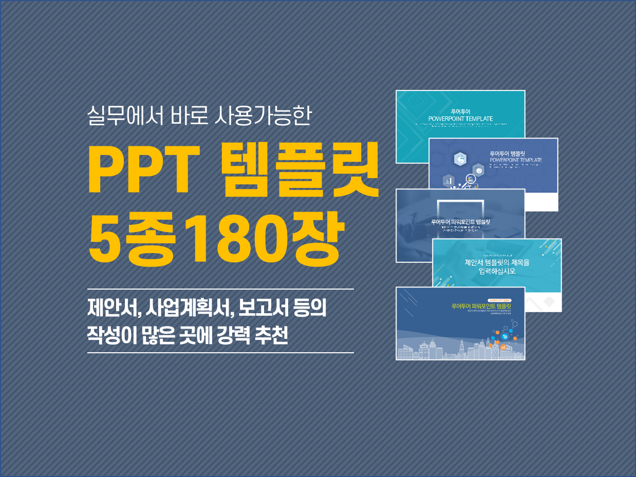  [피피티 템플릿 5종세트] 제안서 사업계획서 용 ppt 템플릿