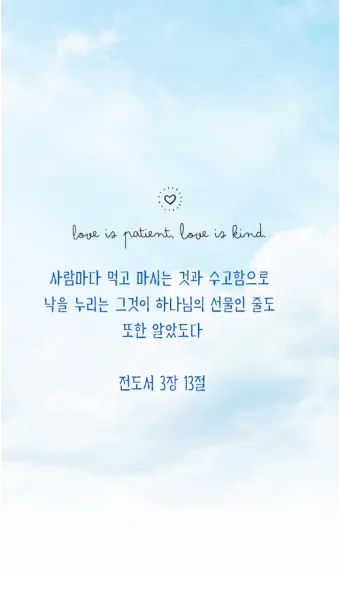 전도서 6장 인생이란 성경 말씀 묵상_17