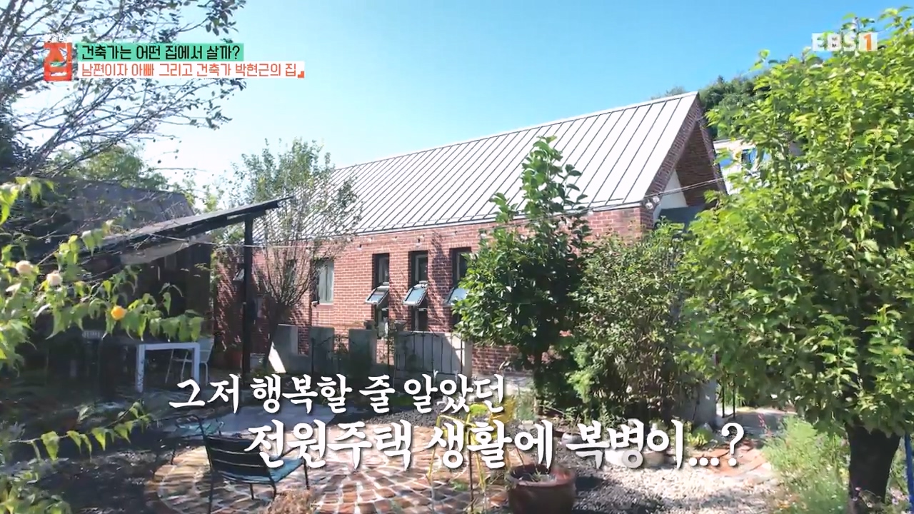 TV - 전 국민의 평생학교 EBS건축가는 어떤 집에서 살까.mp4_20231109_204751.509.jpg