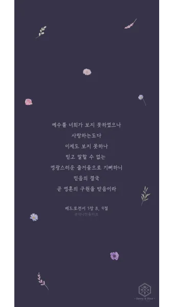 베드로전서 4장 성경 말씀 당신은 혼자가 아닙니다_19