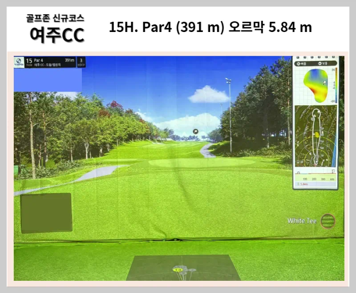골프존 스크린 여주CC 드림 챌린지 코스,그린 난이도 4.0 코스 공략방법 - 골프존 스크린 리뷰 - 여주 CC 난이도 4.0 드림 챌린지 코스공략방법 - 여주 CC 코스 상세정보 챌린지 6번홀