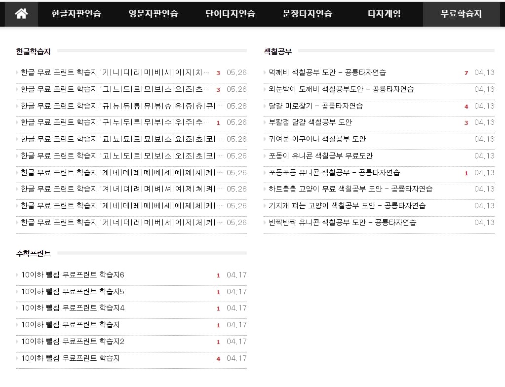 어린이 타자연습 - 공룡타자연습 어린이 타자연습 - 공룡타자연습