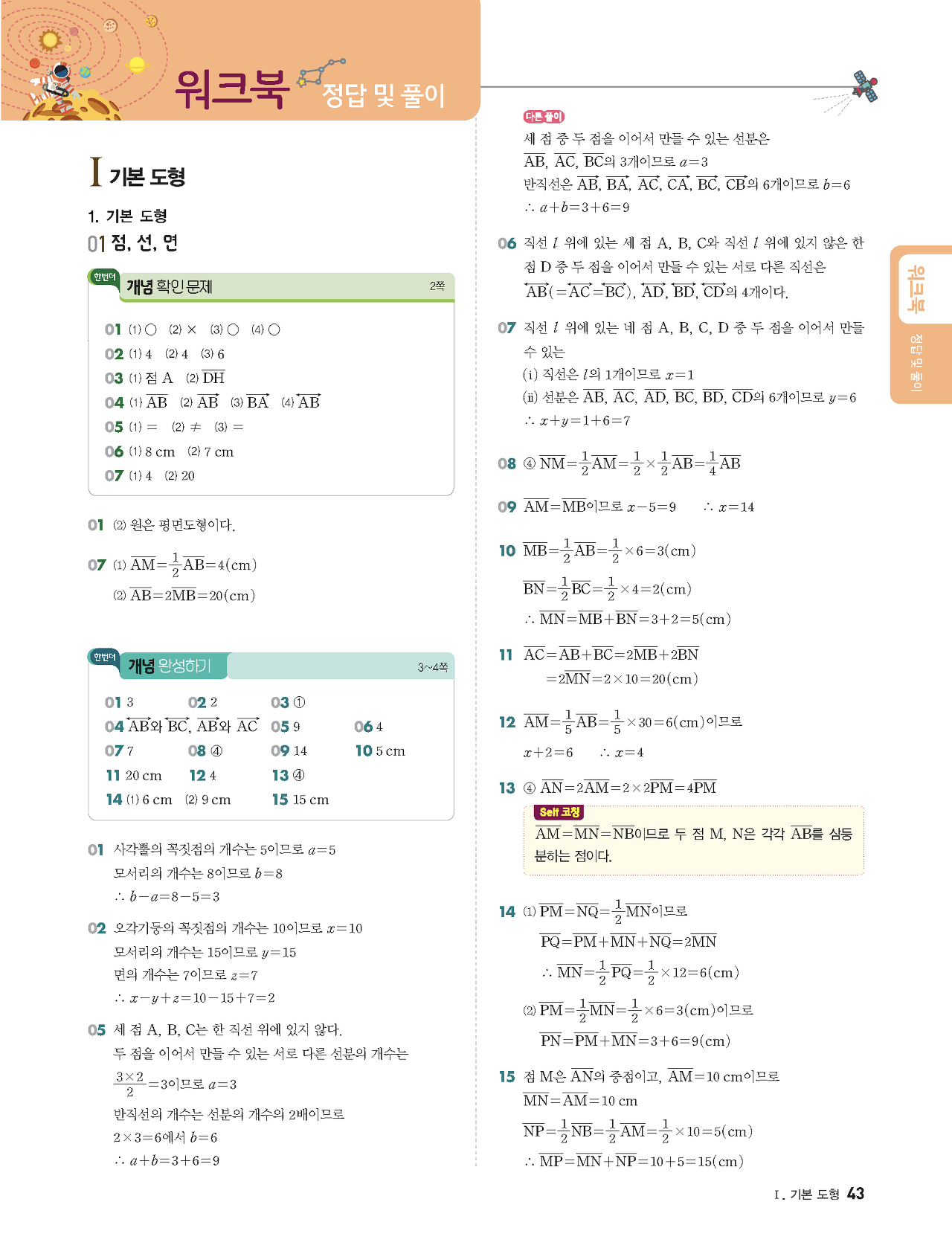 빨리이해하는수학1-2답지