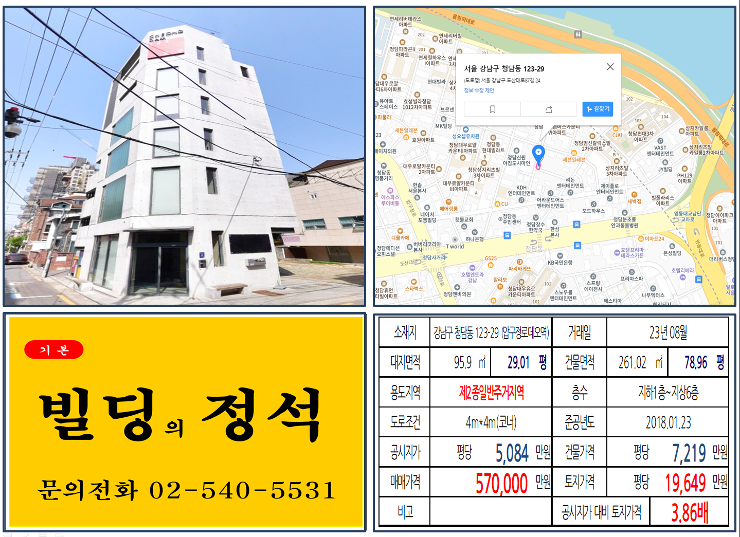 강남구 청담동 123-29번지
