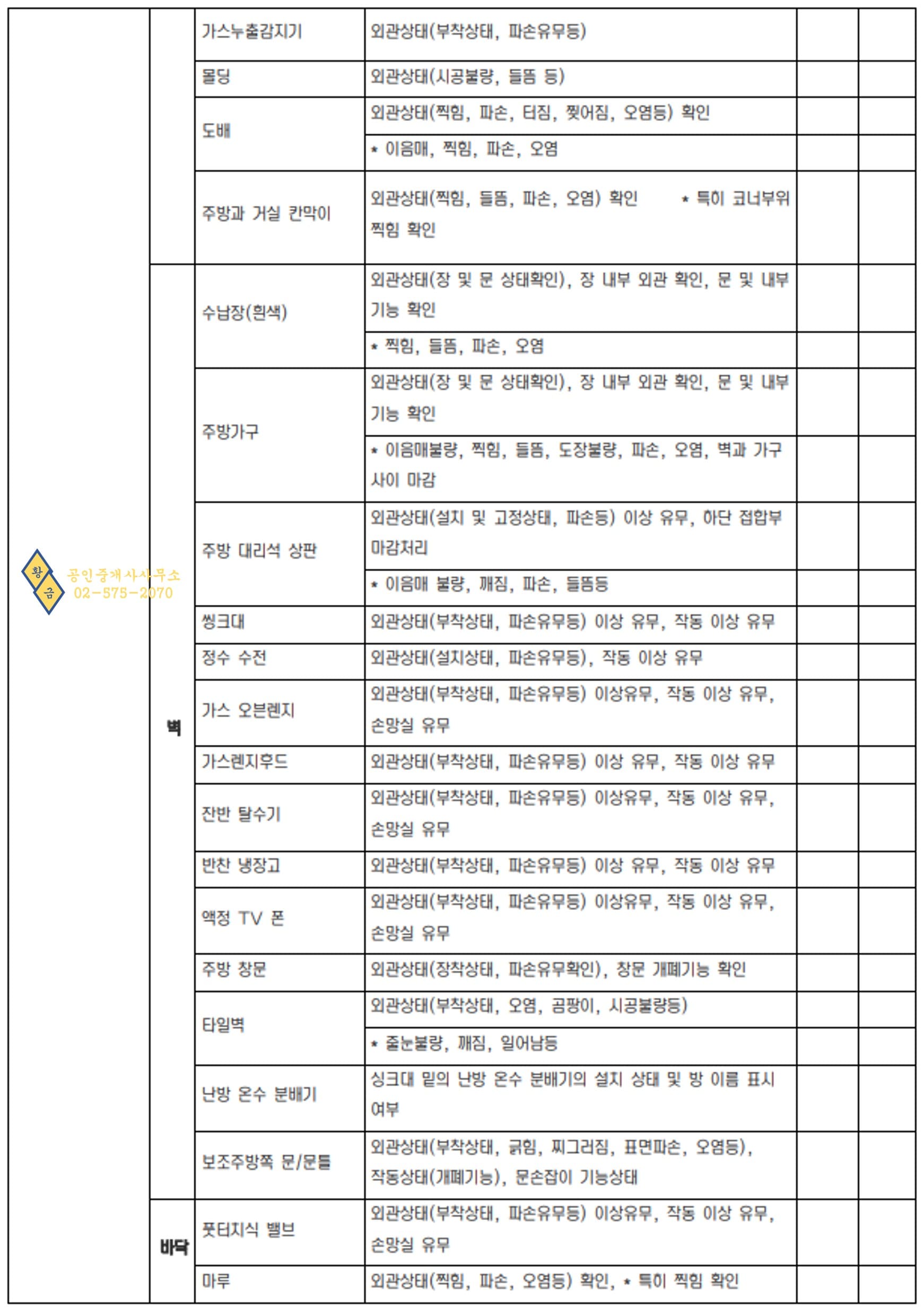 하자점검 리스트
