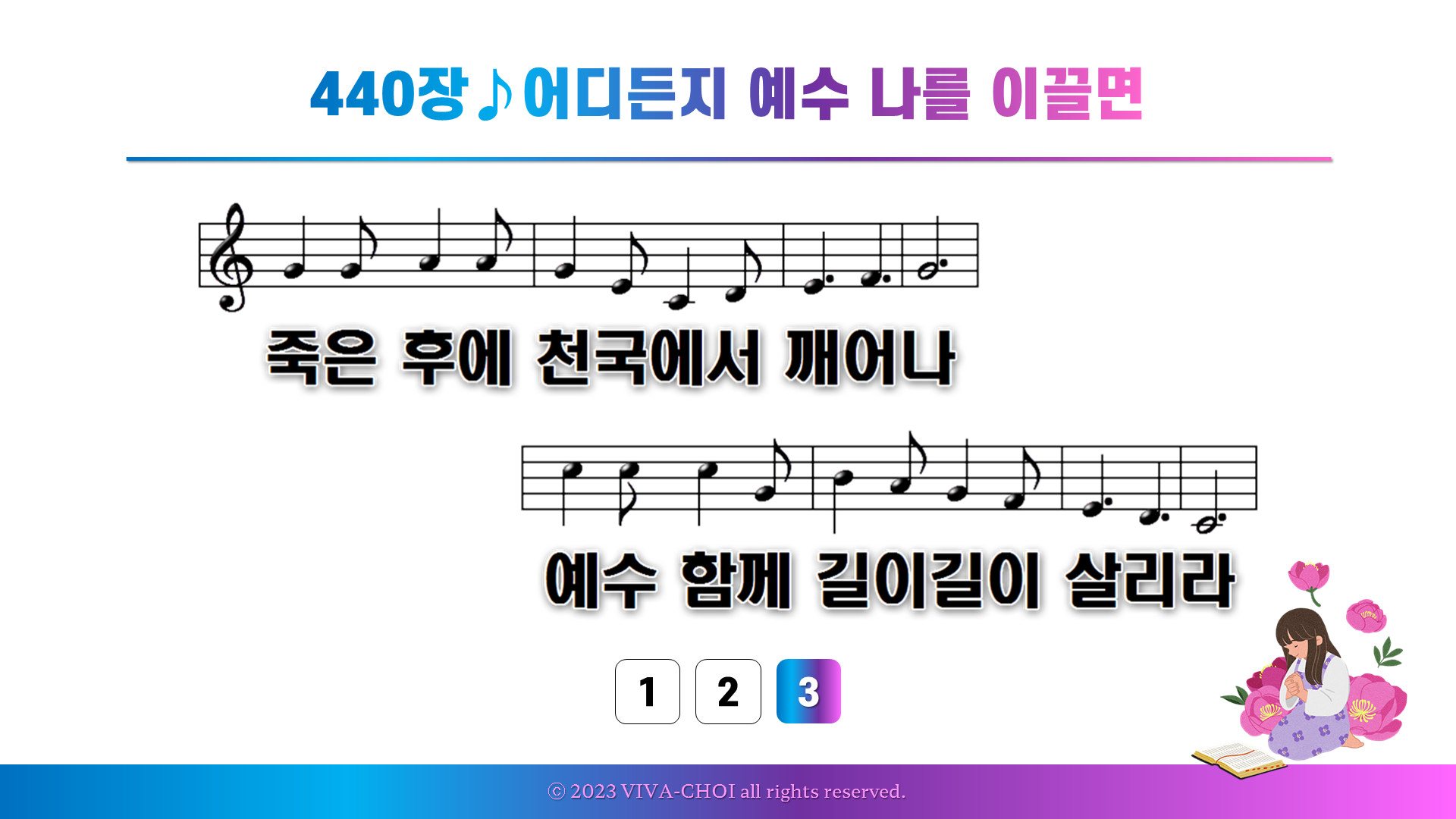 440장 어디든지 예수 나를 이끌면
