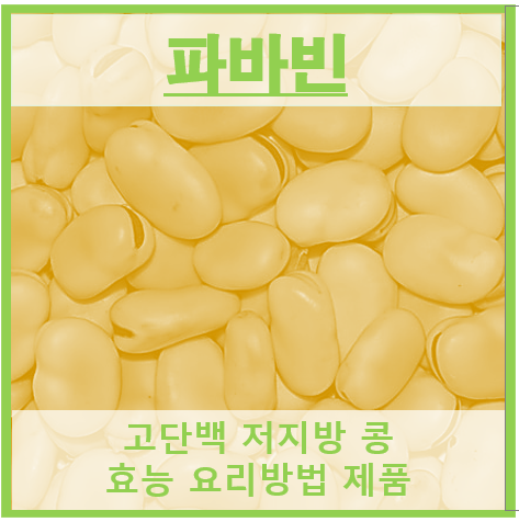 파바빈 썸네일