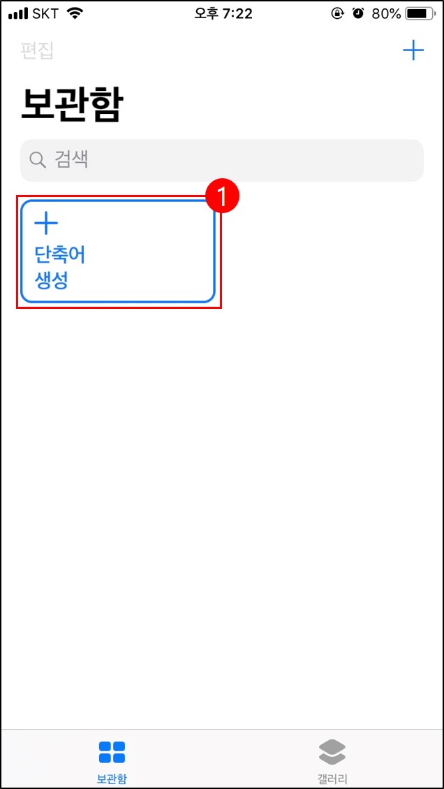 단축어 추가 화면