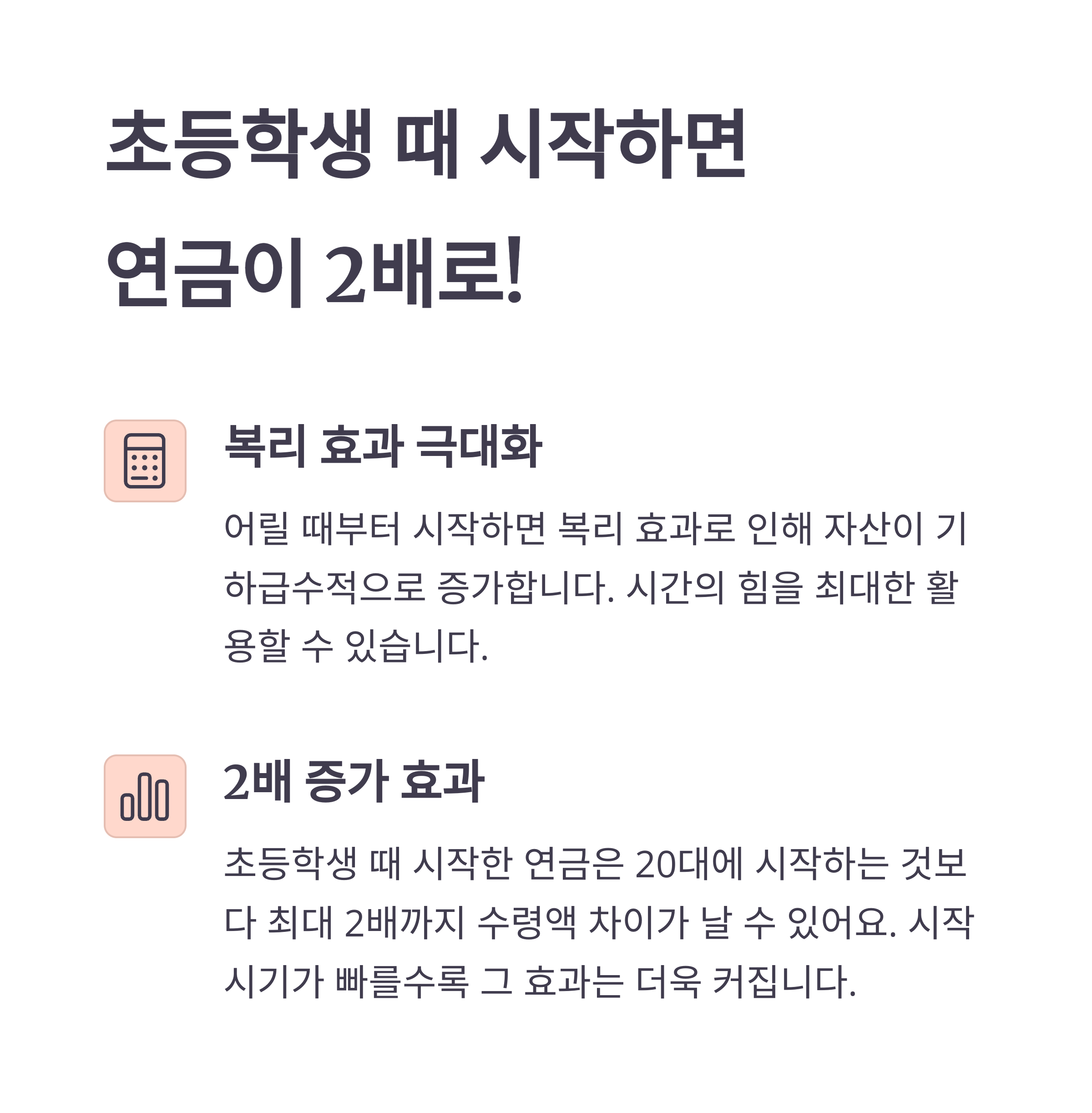자녀 국민연금 재테크 전략