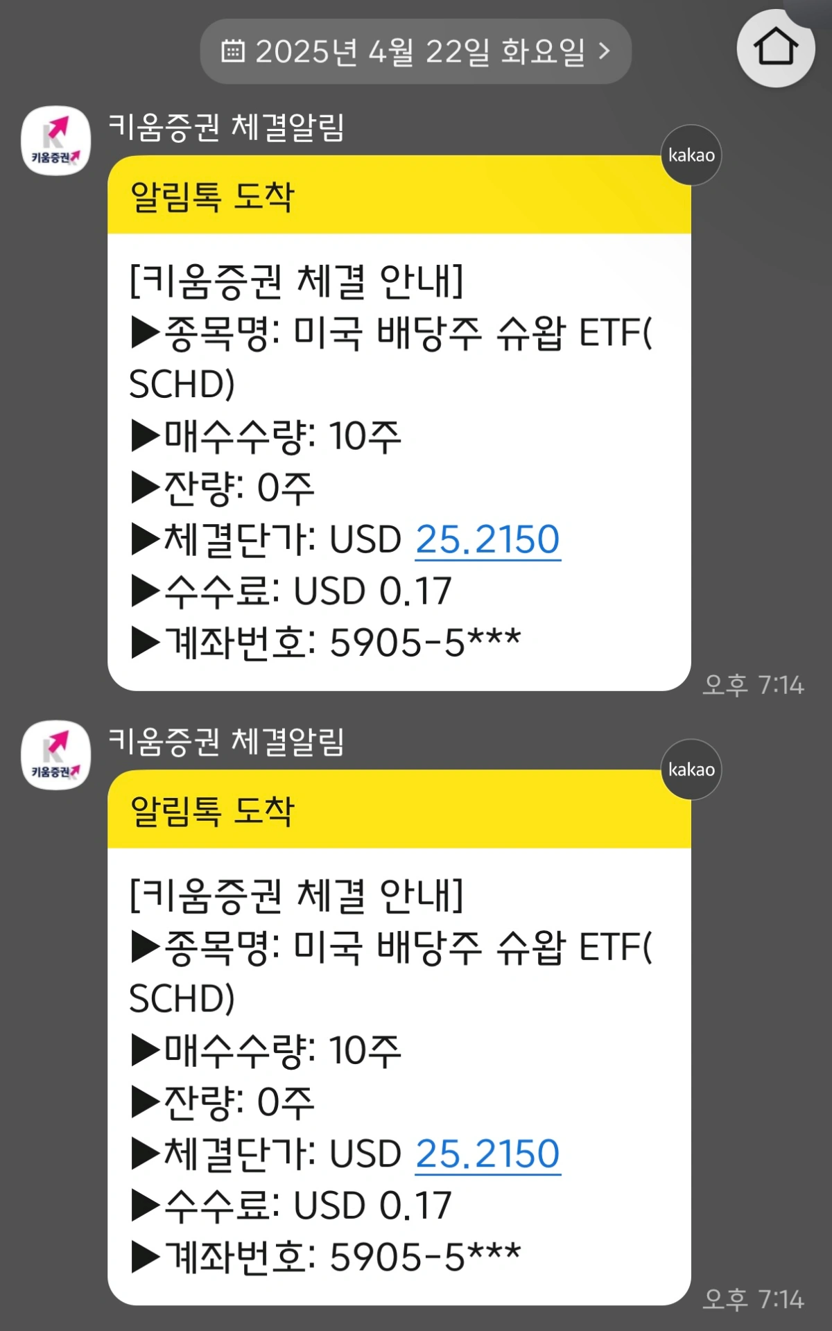 4월22일-SCHD-20주-추가매수