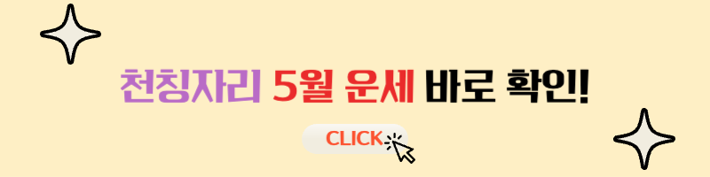 천칭자리 5월 운세